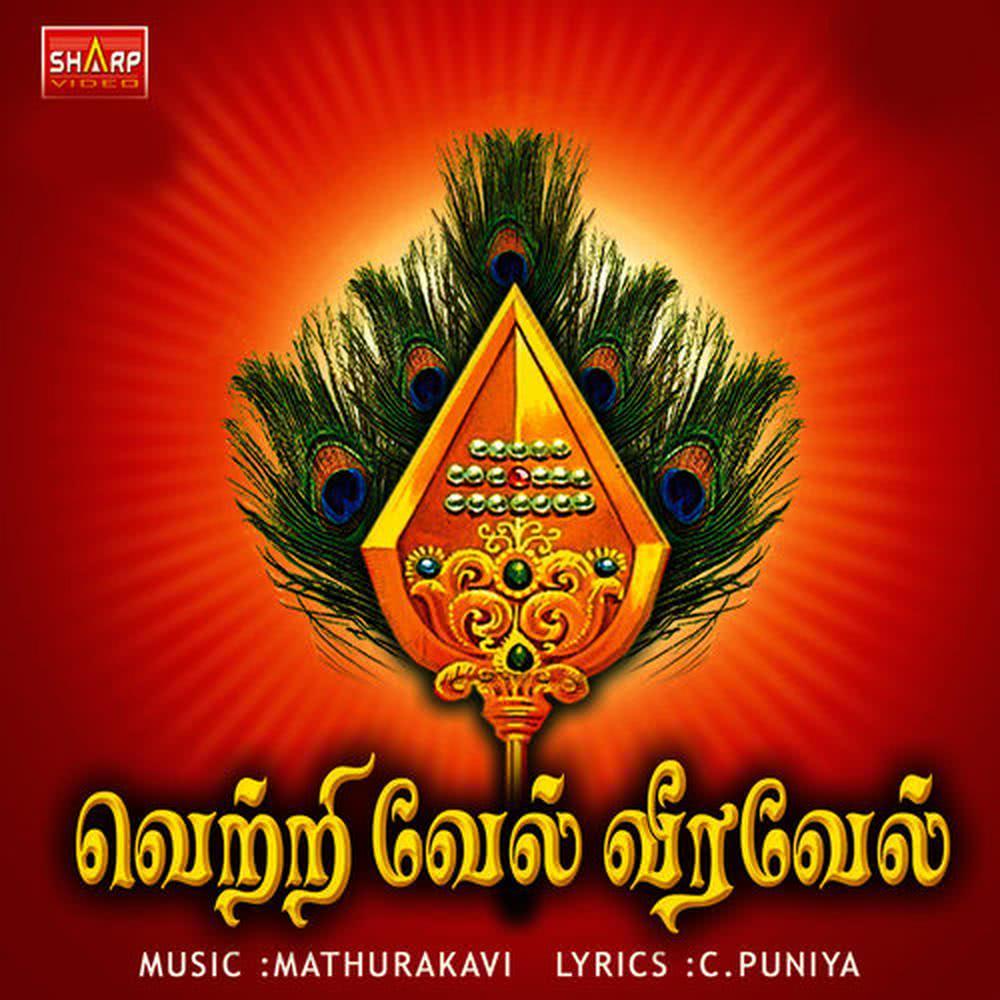 Then Pazhani Velanukku