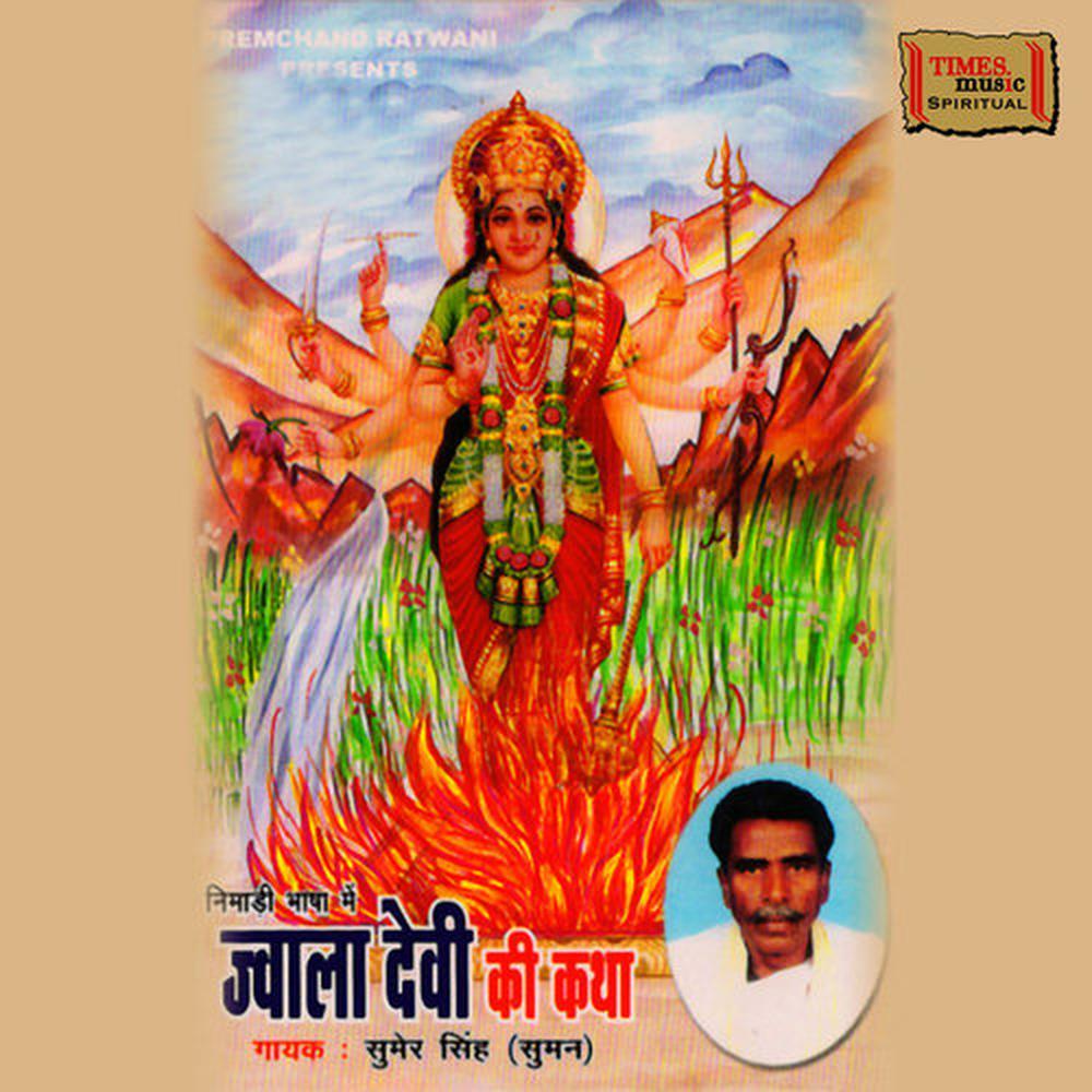 Jwala Devi Ki Katha, Pt. 2