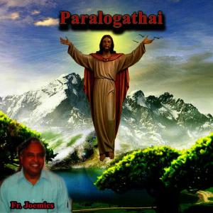 收聽Joemics的Iraiva Enakku Oru歌詞歌曲