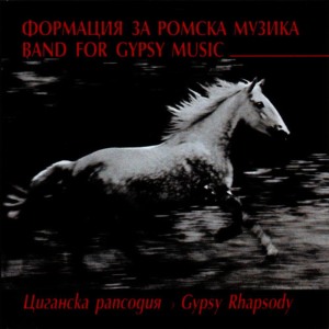 ดาวน์โหลดและฟังเพลง Bohemian song พร้อมเนื้อเพลงจาก Band for Gypsy Music