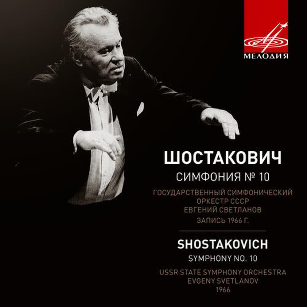 Symphony No. 10 in E Minor, Op. 93: I. Moderato