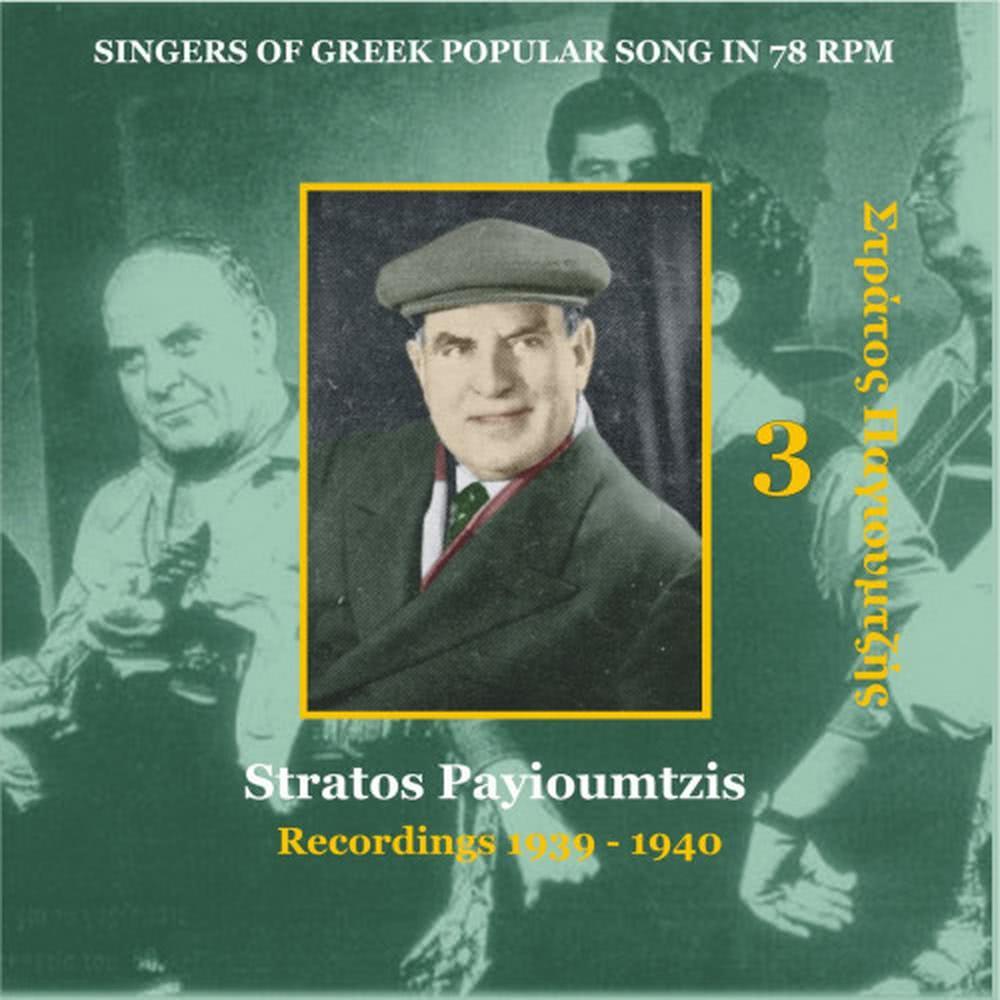 Matsaranga [1940] [Ματσαράγκα]