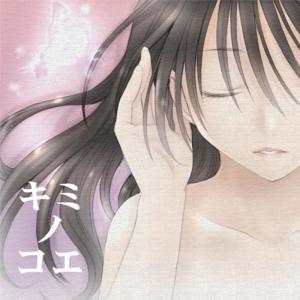 收聽Saori的Kiminokoe歌詞歌曲