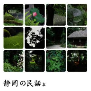 收聽Nihon No Minwa的Nekozuka歌詞歌曲