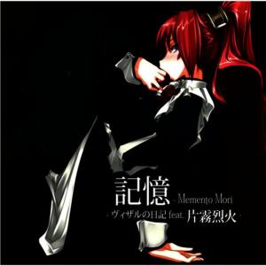 ดาวน์โหลดและฟังเพลง 緋色の刻 พร้อมเนื้อเพลงจาก Rekka Katakiri