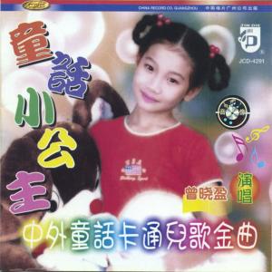 收聽曾曉英的A Proud Cock歌詞歌曲