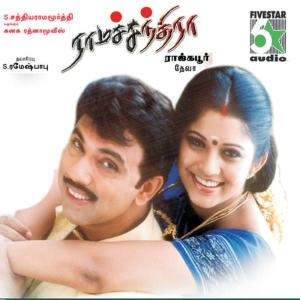 อัลบัม Ramachandra (Original Motion Picture Soundtrack) ศิลปิน Deva
