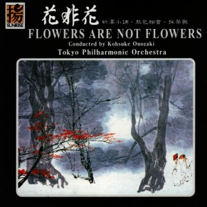 ดาวน์โหลดและฟังเพลง Red Bean Song พร้อมเนื้อเพลงจาก Tokyo Philharmonic Orchestra