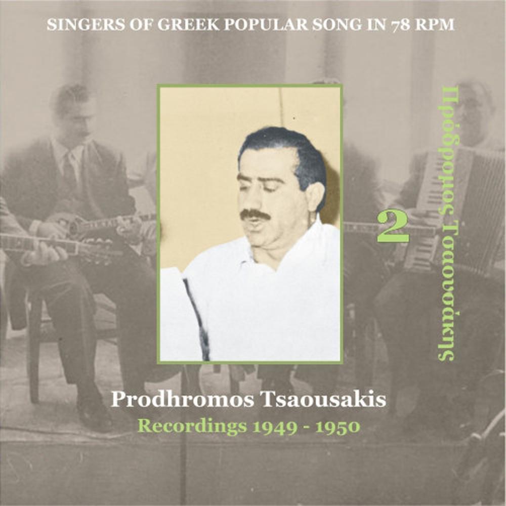 Ti Mira Mou Tin Idha Ke Tin Xero [1950] [Τη μοίρα μου την είδα και τη ξέρω]