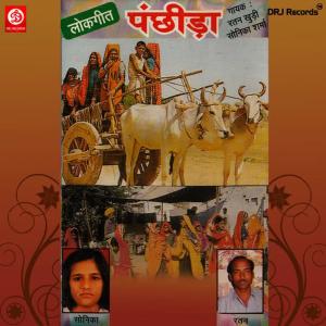 收聽Ratan khudi的Morani歌詞歌曲