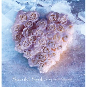 ดาวน์โหลดและฟังเพลง My Sweet Surrender พร้อมเนื้อเพลงจาก Syoko Suzuki