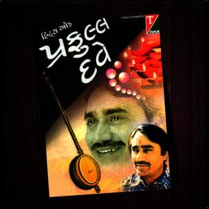 ดาวน์โหลดและฟังเพลง Mel Mel Daru Jhat พร้อมเนื้อเพลงจาก Praful Dave