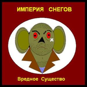 收聽Imperiya Snegov的Zhargal歌詞歌曲