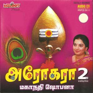 ดาวน์โหลดและฟังเพลง YERODUM BHOOMI VELAINCHA พร้อมเนื้อเพลงจาก Mahanathi Shobana