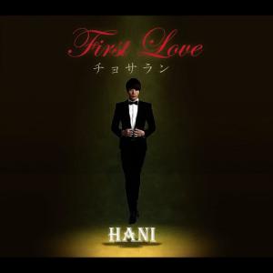 ดาวน์โหลดและฟังเพลง hajimete deatta hi no youni พร้อมเนื้อเพลงจาก Tomoharu Hani