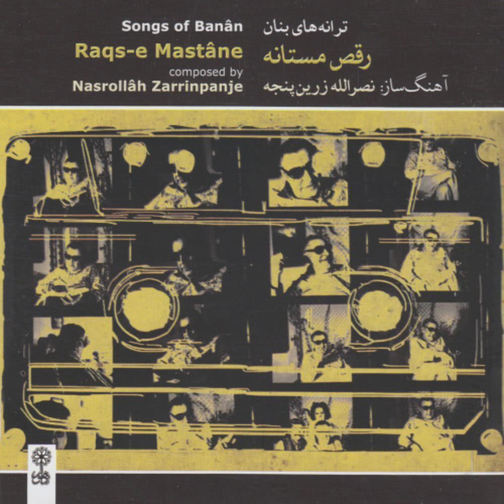 Tasnif-e Raqs-e Mastane