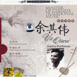 餘其偉的專輯Master of Traditional Chinese Music: Gaohu