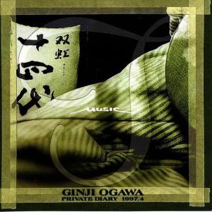 Ogawa Ginji的專輯Private Diary 1997.4