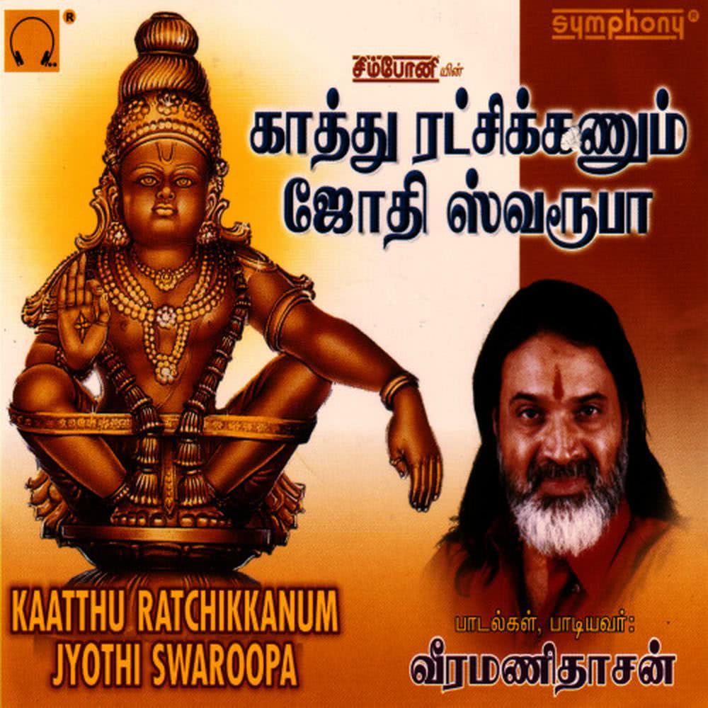 Om Kaara Vadivaanavane(Language: Tamil; Genre: Ayyappan)