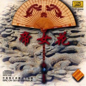 收聽Great China Chamber Music Orchestra的Undecorated Dreams歌詞歌曲