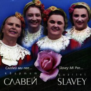 ดาวน์โหลดและฟังเพลง Bre Petrunko พร้อมเนื้อเพลงจาก Quartet Slavey