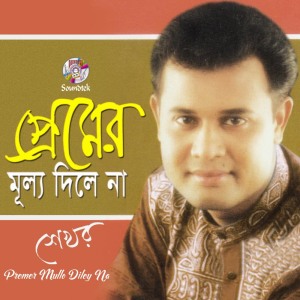 收聽Shekhor的Tor Moto Ke Ache Dorodi歌詞歌曲