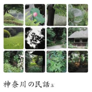 ดาวน์โหลดและฟังเพลง Kitsunenohirune (口白) พร้อมเนื้อเพลงจาก Nihon No Minwa