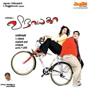 ดาวน์โหลดและฟังเพลง Adi Nee Nee Yaar พร้อมเนื้อเพลงจาก Chin(港台)