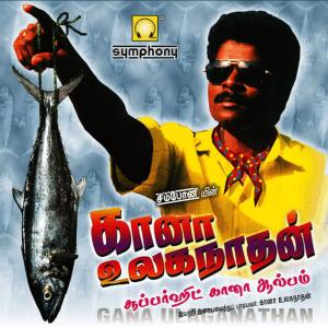 ดาวน์โหลดและฟังเพลง Vellaikkaran พร้อมเนื้อเพลงจาก ULAGANATHAN