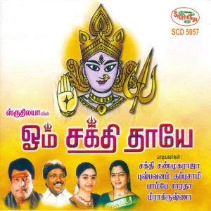 ดาวน์โหลดและฟังเพลง Pongalittu พร้อมเนื้อเพลงจาก Bombay Saradha