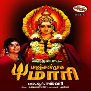 L.R.Easwari的專輯Manjalmuga Mari