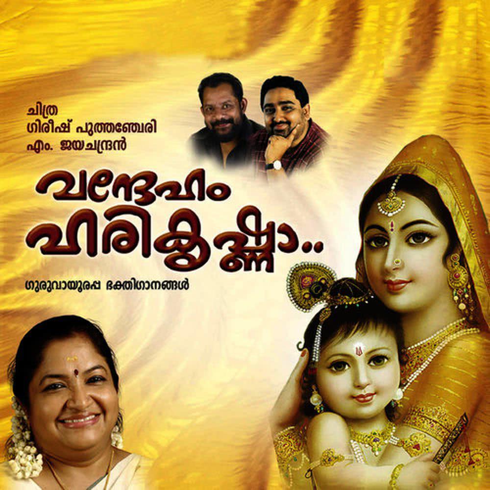 Vandeham Harikrishna