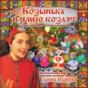 ดาวน์โหลดและฟังเพลง Pro_ Lisu_ i_ Petushka พร้อมเนื้อเพลงจาก Галина Егорова