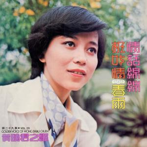 Dengarkan 田園 (修复版) lagu dari Huang Xiaojun dengan lirik