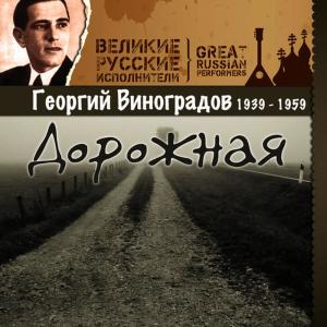收聽Георгий Виноградов的Катюша歌詞歌曲