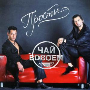 Гости Из Будущего的專輯Prosti (Прости)