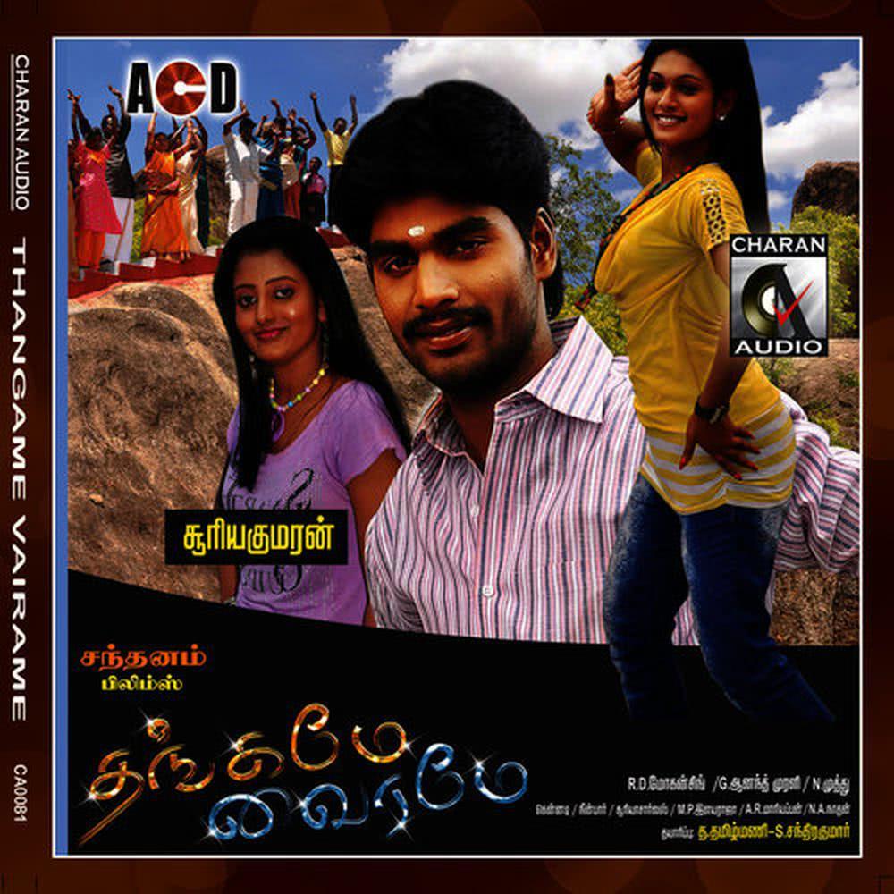 Vadakarithan Vadakari