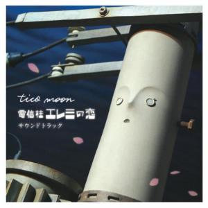 ดาวน์โหลดและฟังเพลง Opening Theme พร้อมเนื้อเพลงจาก tico moon