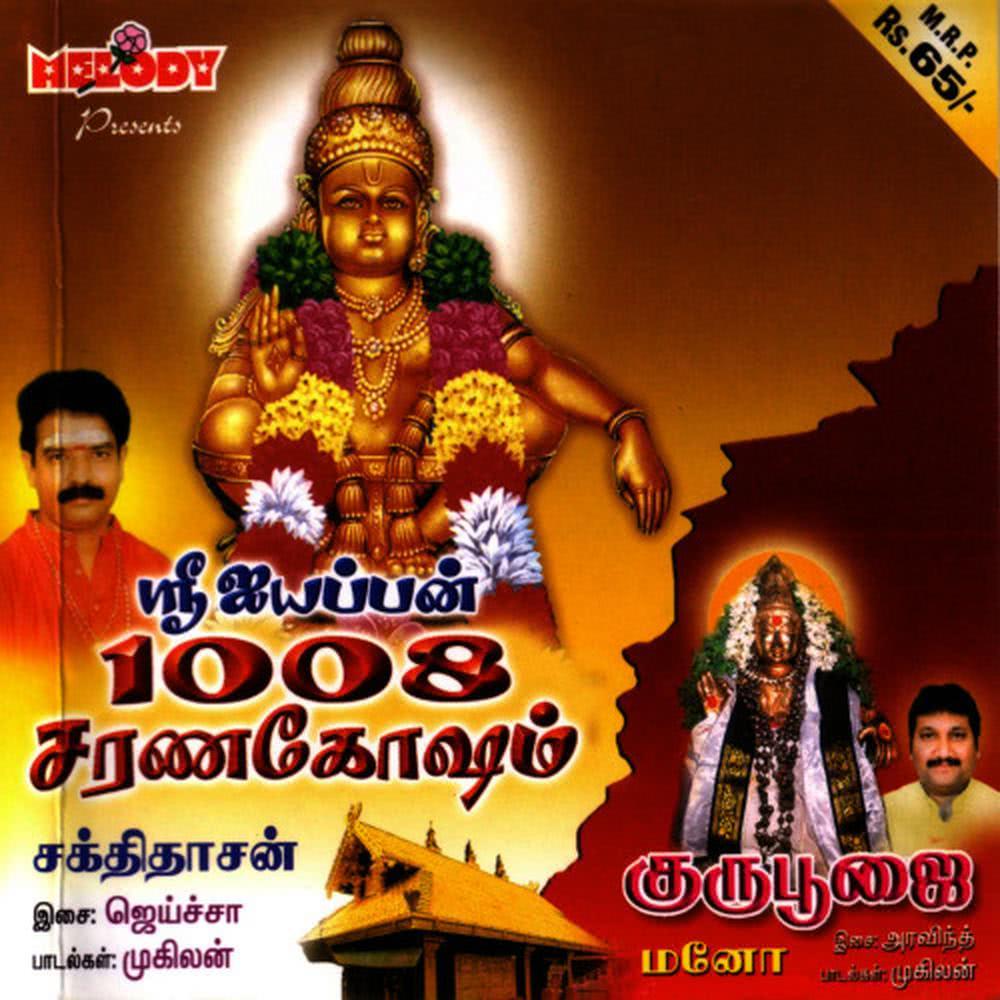 Ayyappa Ayyappa(Language: Tamil)