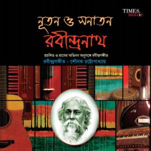ดาวน์โหลดและฟังเพลง Bipulo Torongo Re พร้อมเนื้อเพลงจาก Sounak Chattopadhyay