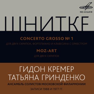 อัลบัม Schnittke: Concerto Grosso No. 1 & Moz-Art ศิลปิน Gidon Kremer