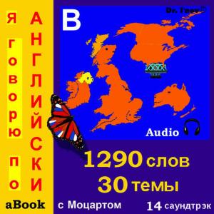 ดาวน์โหลดและฟังเพลง В кофе, в кондитерской, в барe, в ресторане พร้อมเนื้อเพลงจาก Д-р Йонов