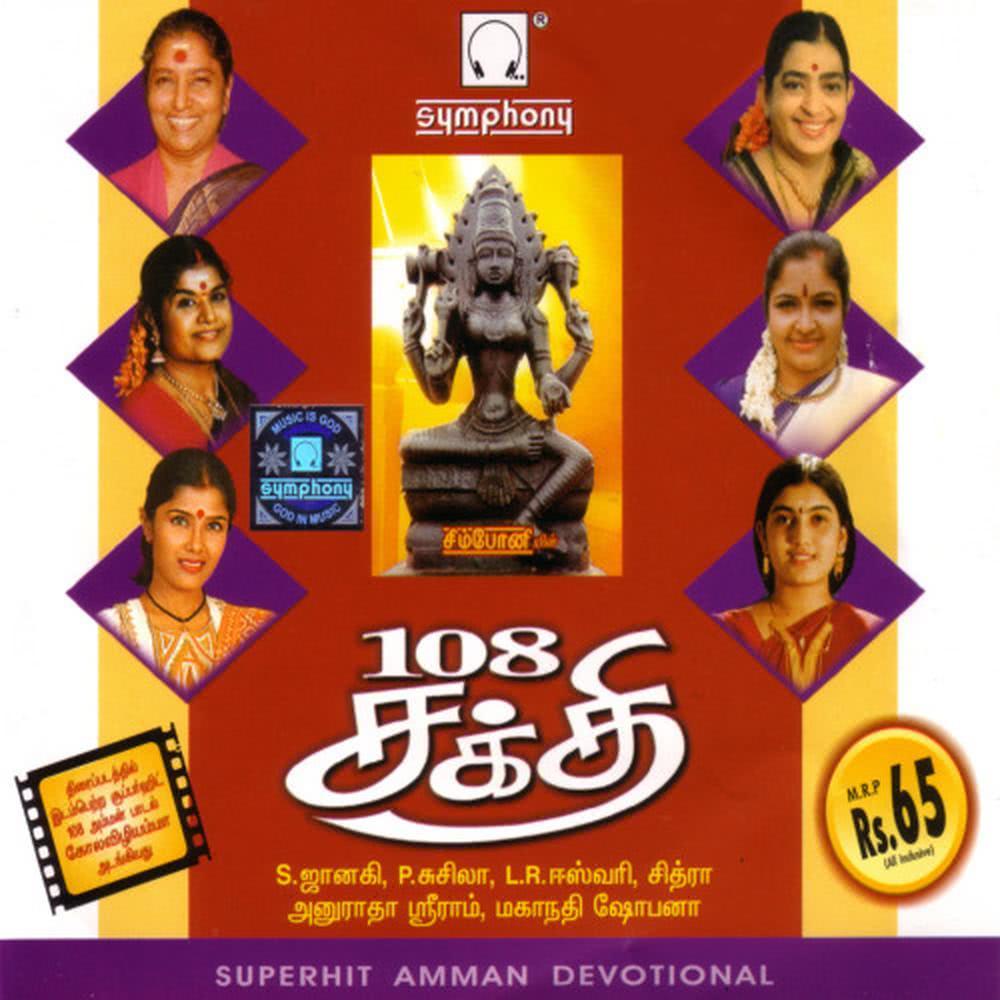 108 Sakthi