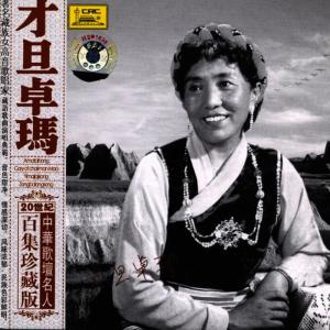 收聽才旦卓瑪的Spring Wind Warmed My Heart歌詞歌曲