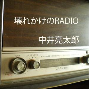 收聽Ryotaro Nakai的Kowarekakeno Radio歌詞歌曲