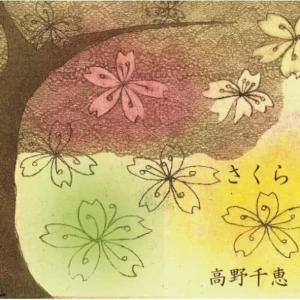 收聽Chie Takano的Sakura歌詞歌曲