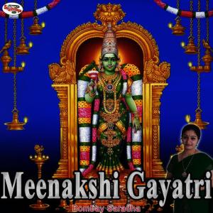 ดาวน์โหลดและฟังเพลง Meenakshi Gayatri พร้อมเนื้อเพลงจาก Bombay Saradha