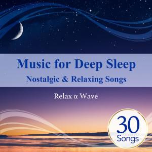 อัลบัม Music for Deep Sleep: Nostalgic & Relaxing Songs ศิลปิน Relax α Wave
