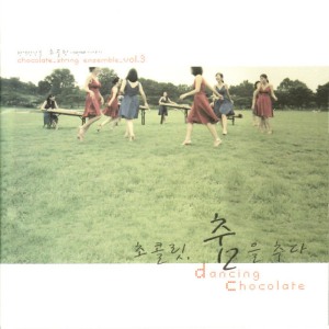 ดาวน์โหลดและฟังเพลง Seya, Seya พร้อมเนื้อเพลงจาก Dancing Chocolate