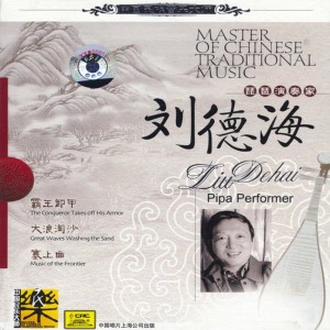 ดาวน์โหลดและฟังเพลง The Young Heroic Sisters of the Mongolian Grassland พร้อมเนื้อเพลงจาก 刘德海